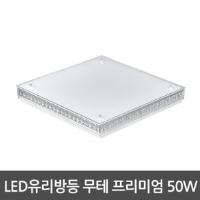 LED방등 무테 프리미엄 방등 50W 사각방등 삼성칩 방조명 LED조명 LED등