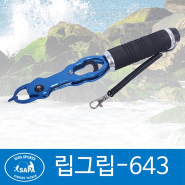 SAPA 싸파 립그립-643/고기집게 포셉 낚시용품 루어낚시