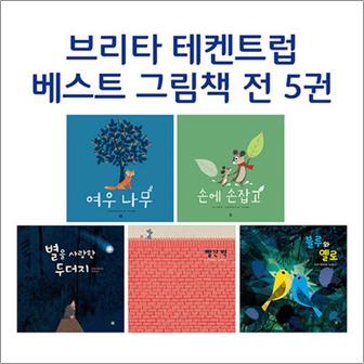 제이북스 브리타 테켄트럽 베스트 세트 - 전5권