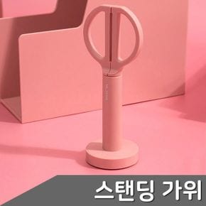 스탠딩 가위 색상 1개입 택1