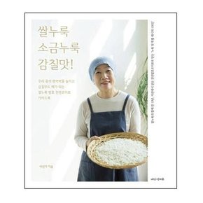 쌀누룩 소금누룩 감칠맛