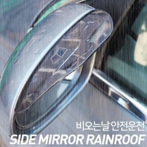 DE 사이드미러 가드/2P한세트/레인커버/카바 사이드미러 가드 2P한세트 레인커버