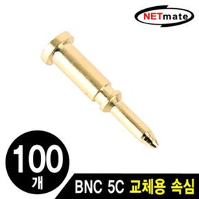 NM BNC 5C 커넥터 교체용 속심(100개)