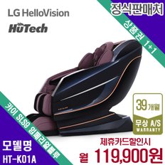 렌탈 휴테크 카이 안마의자 마사지 쇼파 임페리얼블루 SLS9 HT-K01A 5년 132900