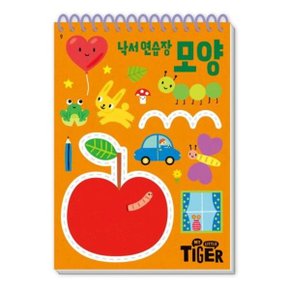 My Little Tiger 낙서 연습장: 모양 (두뇌 연습장 9)