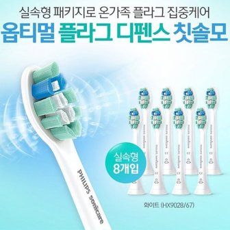  필립스 소닉케어 옵티멀 플라그 디펜스 칫솔모 HX9028/67/8개입