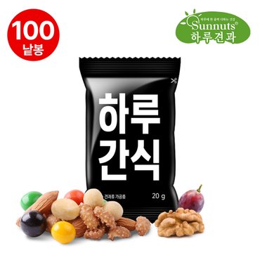 썬넛트 하루견과하루간식20gX100봉/영양간식,견과류,땅콩,호두,아몬드,초코볼