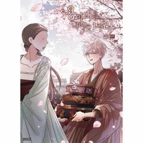 용이 비를 내리는 나라 1부1 / D＆C WEBTOON