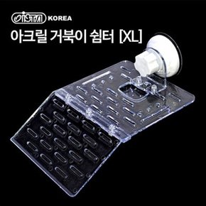 이스타 아크릴 거북이쉼터 XL.라라아쿠아