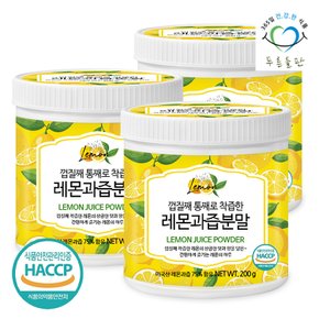 껍질째 착즙 레몬 과즙 분말 레몬즙 가루 200g 3통 레몬분말 레몬차 레모네이드 레몬물