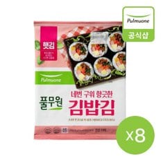 풀무원 [G][풀무원] 네번 구워 김밥이 더욱 향긋한 김밥 김 (20g)X8개