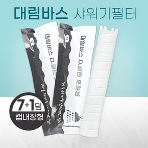 대림바스 디클린 샤워기 녹물제거 호환필터 7+1덤