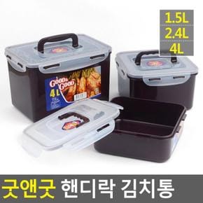 굿앤굿 편리한 핸디락 김치통 1.5 2.4 4L 김치통 김치보관 밀폐용기 음식보관 보관용기