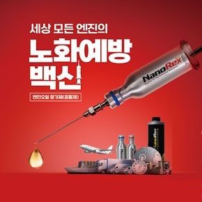 나노렉스 프리미엄 엔진오일 첨가제 썬더 320ml(8L)x2개 츨력증강 레이싱카 매연 소음 진동감소