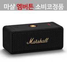 엠버튼 Marshall EMBERTON 포터블 스피커 블랙브라스/소비코AV정품