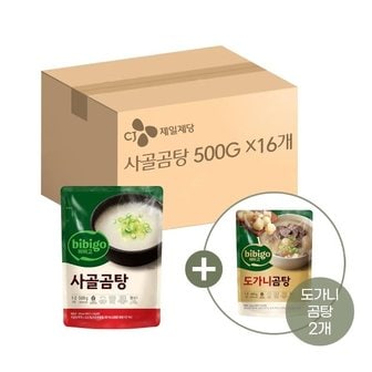 CJ제일제당 비비고 사골곰탕 500g x16개+도가니곰탕 460g x2개