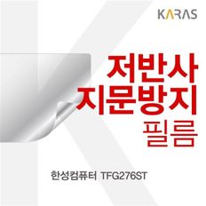 한성컴퓨터 TFG276ST 저반사필름