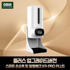 GBM K9PLUS 손소독기 자동손소독기 자동손소독 손세정