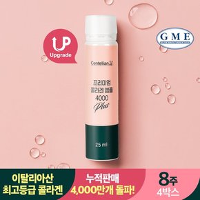 [효소4포/쇼핑백]프리미엄 콜라겐 앰플 4000 플러스x4박스 8주분