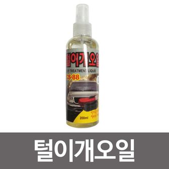 오너클랜 털이개오일 200ml(CS-88) 먼지털이개 세차오일