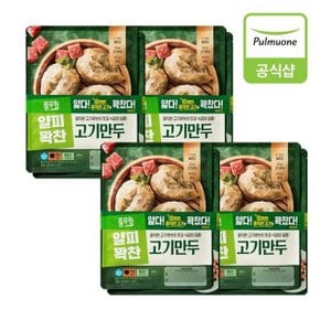 얇은피고기만두 400g 8개