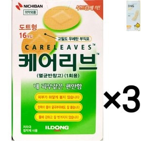 케어리브 도트형 16매 3개 + 밴드골드 일반형 12매 3개