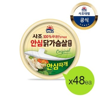 대림선 [사조대림] 사조 리얼닭가슴살135g x48캔(1박스)