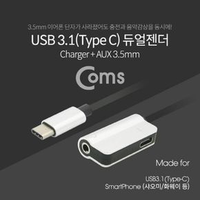 USB 듀얼젠더 AUX/화웨이 샤오미 C 전용 국내폰 3.1Type 12cm/충전