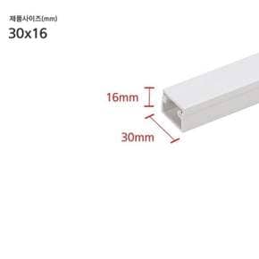 흰색 사각 몰딩 5호 30x16 1EA 전선보호 케이블정리 배선작업