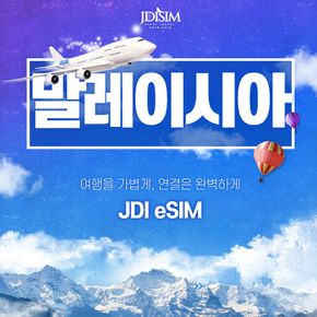 말레이시아 이심 U mobile 1, 2, 3GB 무제한 데이터 eSIM QR자동발송 E심