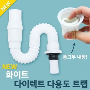 E화이트 다이렉트 다용도 트랩/욕실용품/욕실부속품