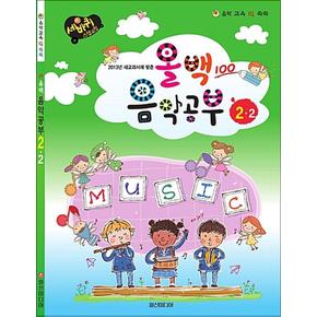 올백 음악공부 2-2