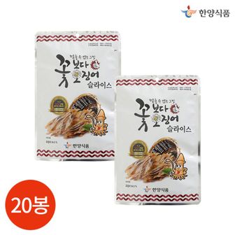  한양식품 꽃보다오징어 오리지널 슬라이스 15g x 20봉[30309565]