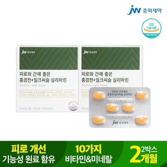 동국제약 중외제약 피로와 간에 좋은 홍경천+밀크씨슬 실리마린 (900mg X60정) 2박스 2개월