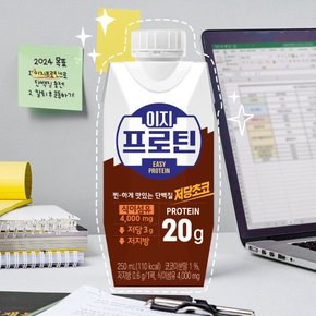 [본사직영] 이지프로틴 저당 초코 250ml 24팩+24팩