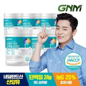 GNM자연의품격 초유 산양유단백질 프로틴 콜라겐 칼슘 마그네슘 5통 / BCAA 식...