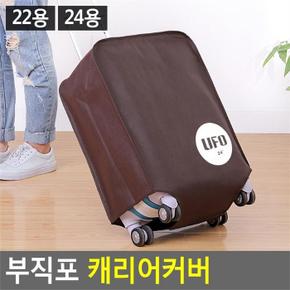 캐리어커버/가방커버/보호/부직포커버/트렁크커버 (S8121586)