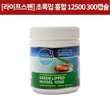  [초록홍합]  Green mussel 12500 300s(정)  1개 [라이프스팬]