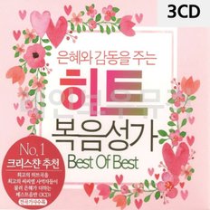  3CD 히트 복음성가 (W9E8BF6)