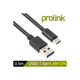 엠지솔루션 PB485-0050K 0.5m PROLINK USB3.1 Gen1 A-C CABLE OFC