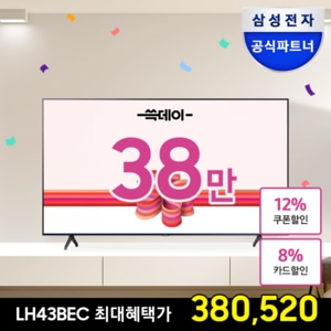 삼성 삼성전자 43인치 108cm LH43BECHLGFXKR UHD Cristal 프로세서 4K 스마트 사이니지 비지니스 TV