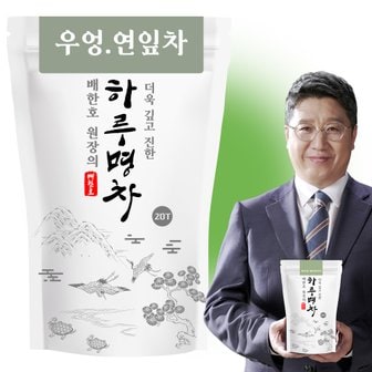  배한호원장의 하루명차 우엉연잎차 20T