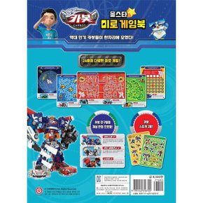 헬로 카봇 올스타 미로 게임북