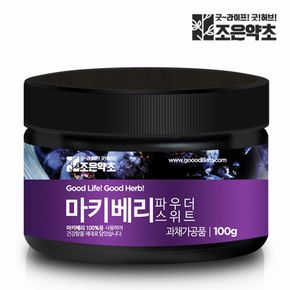 마키베리 가루 100g[32657798]