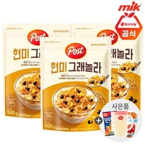 포스트 현미그래놀라 500g x 3개+사은품랜덤증정(ID당1개)