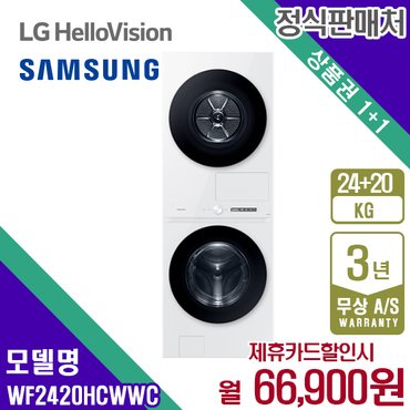 삼성 렌탈 삼성 세탁24+건조20kg 그랑데 AI 비스포크 화이트 원바디 TOP-Fit WF2420HCWWC 5년 79900