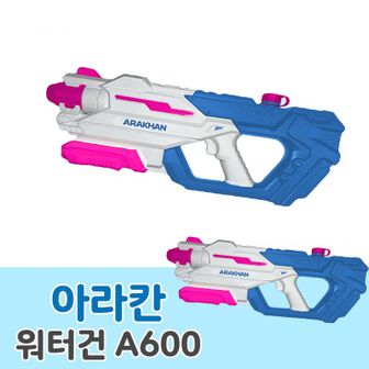 위니코니 아라칸 워터건 A600[33270890]