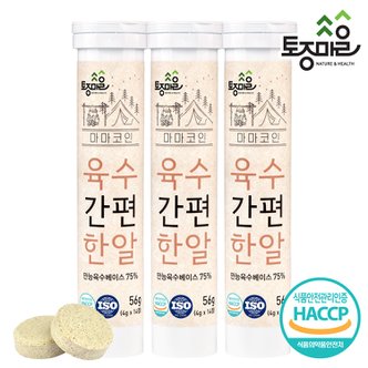 토종마을 HACCP인증 마마코인 육수간편한알 14코인 (4g x 14정) X 3개