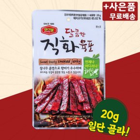 머거본 달콤한 직화육포 X 7 돼지고기 돈육 육포 간식 안주