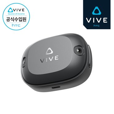  [HTC 공식스토어] HTC VIVE 바이브 얼티미트 트래커